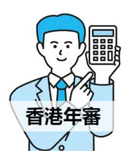Hong Kong Company Audit