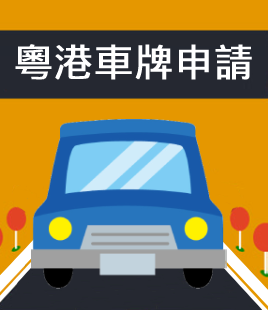 Guangdong &amp; Hong Kong Car License