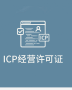 ICP License