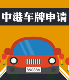 China &amp; Hong Kong Car License